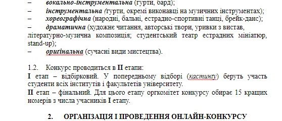 Онлайн-конкурсу ПНУ має таланти 02