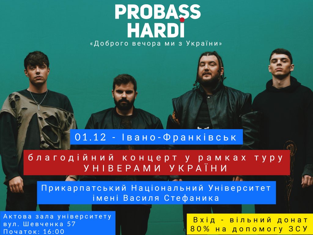 «Добрий вечір, ми з України!». PROBASS HARDI – у Прикарпатському університеті